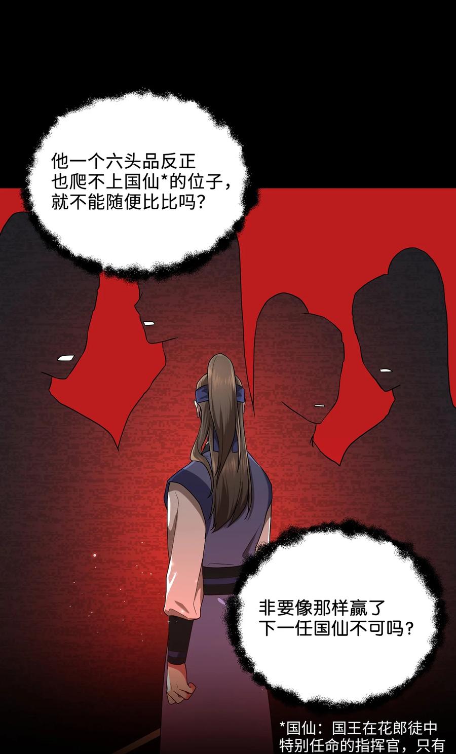 《被迫穿越后，我成了真正的王》13 友硕与瑞源的初见 第3页