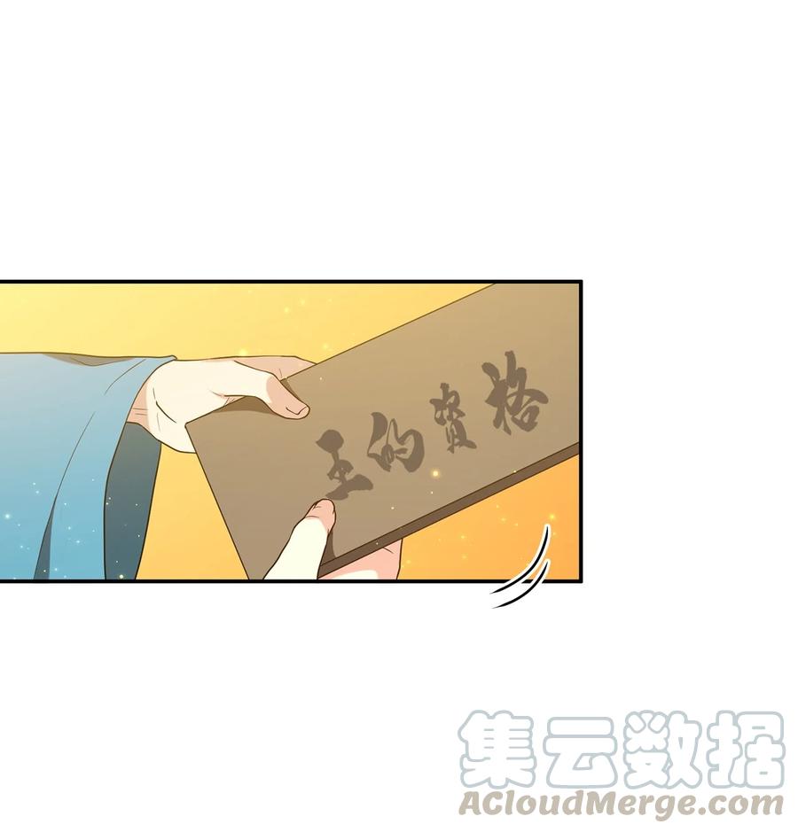 《被迫穿越后，我成了真正的王》13 友硕与瑞源的初见 第40页