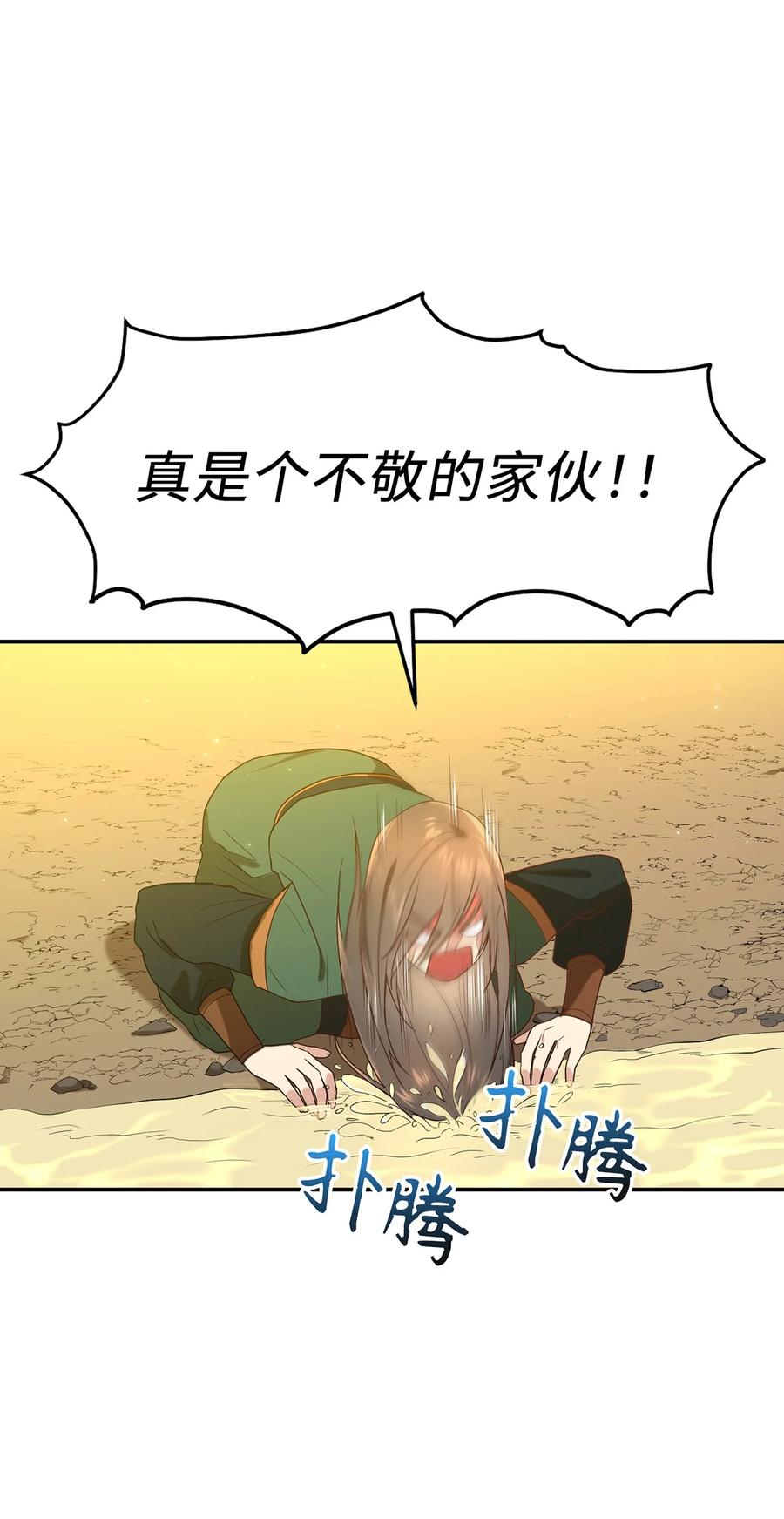 《被迫穿越后，我成了真正的王》13 友硕与瑞源的初见 第47页