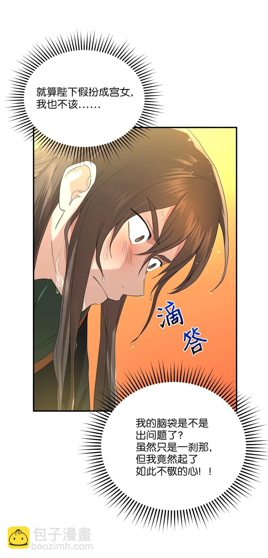 《被迫穿越后，我成了真正的王》13 友硕与瑞源的初见 第48页