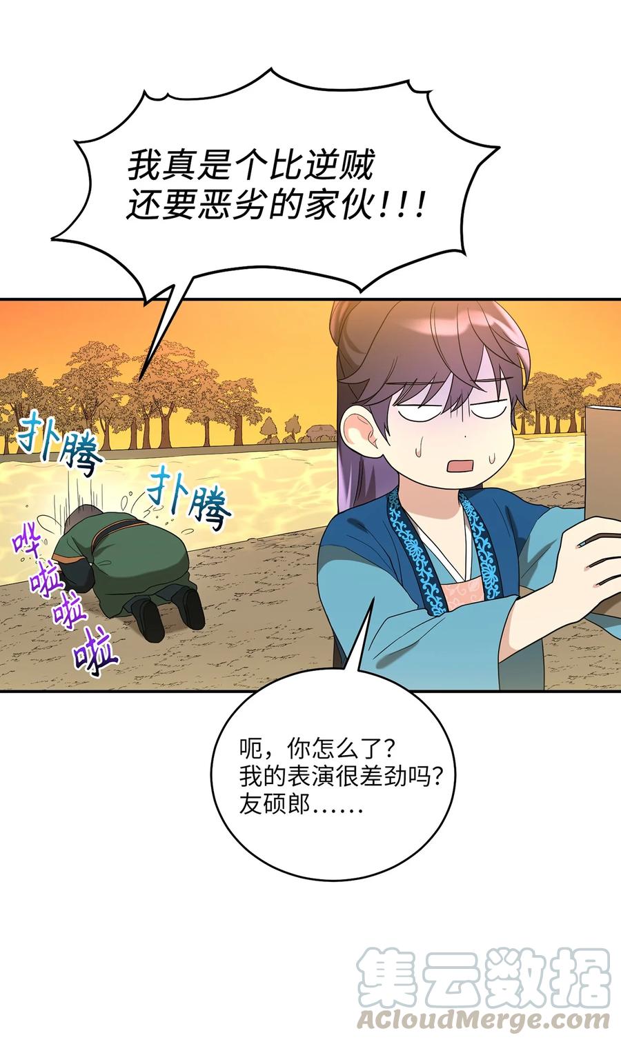 《被迫穿越后，我成了真正的王》13 友硕与瑞源的初见 第49页
