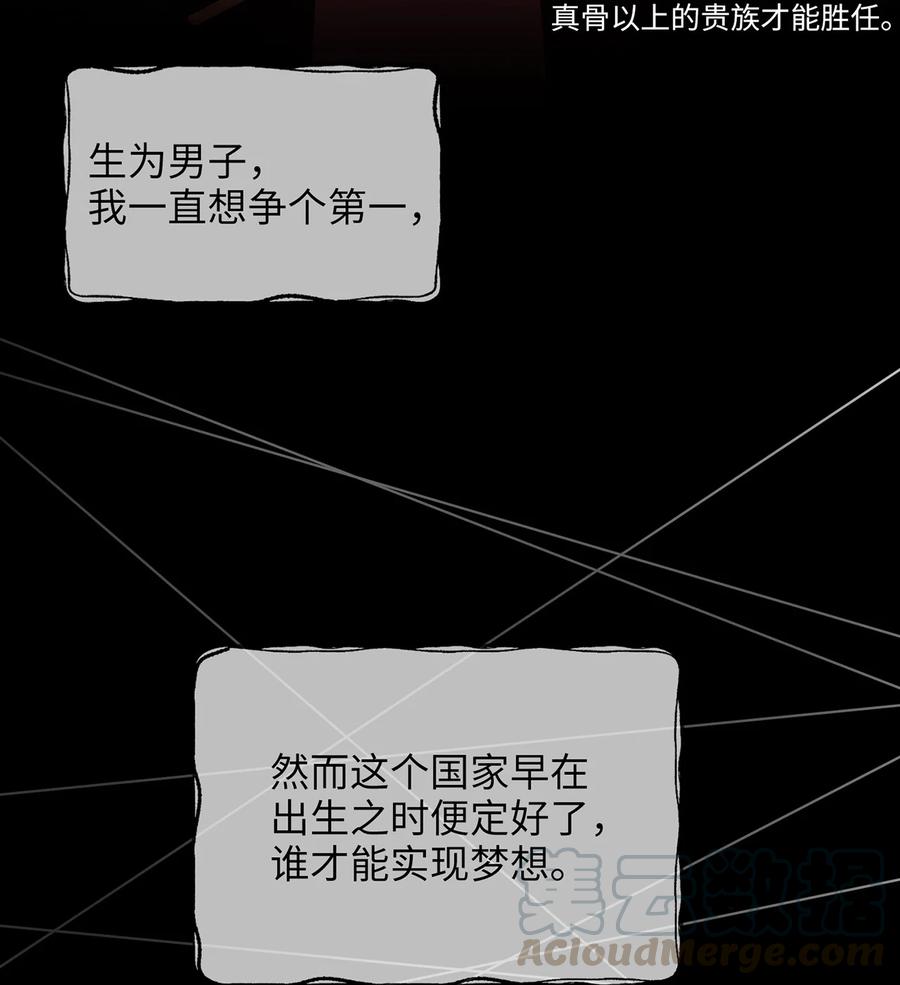 《被迫穿越后，我成了真正的王》13 友硕与瑞源的初见 第4页
