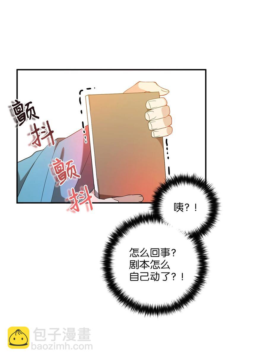 《被迫穿越后，我成了真正的王》13 友硕与瑞源的初见 第50页