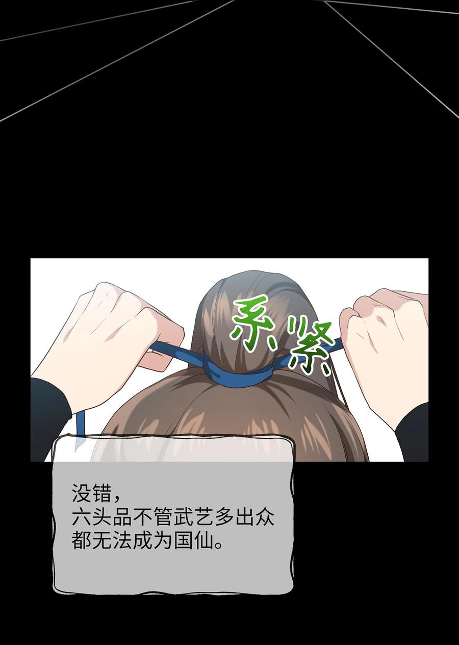 《被迫穿越后，我成了真正的王》13 友硕与瑞源的初见 第5页