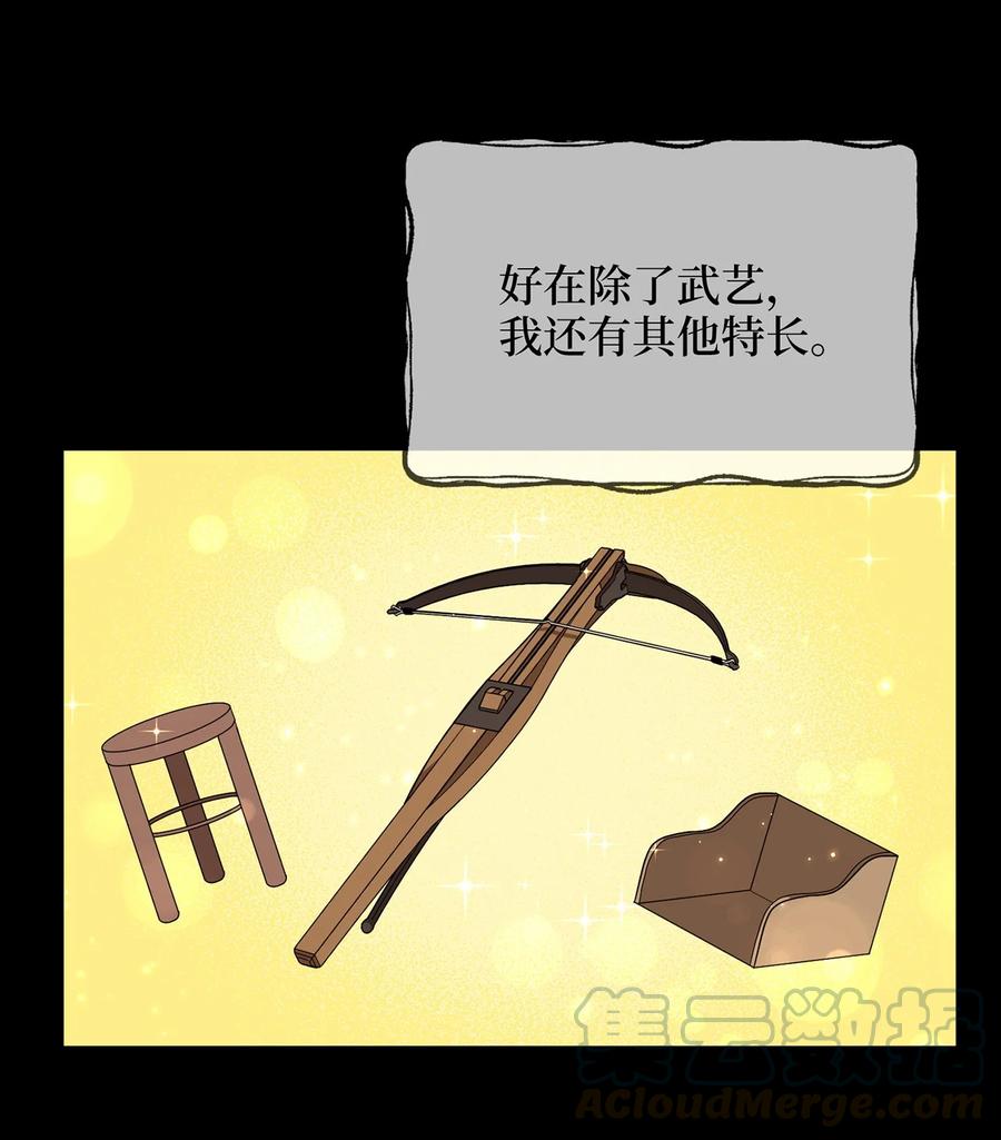 《被迫穿越后，我成了真正的王》13 友硕与瑞源的初见 第7页