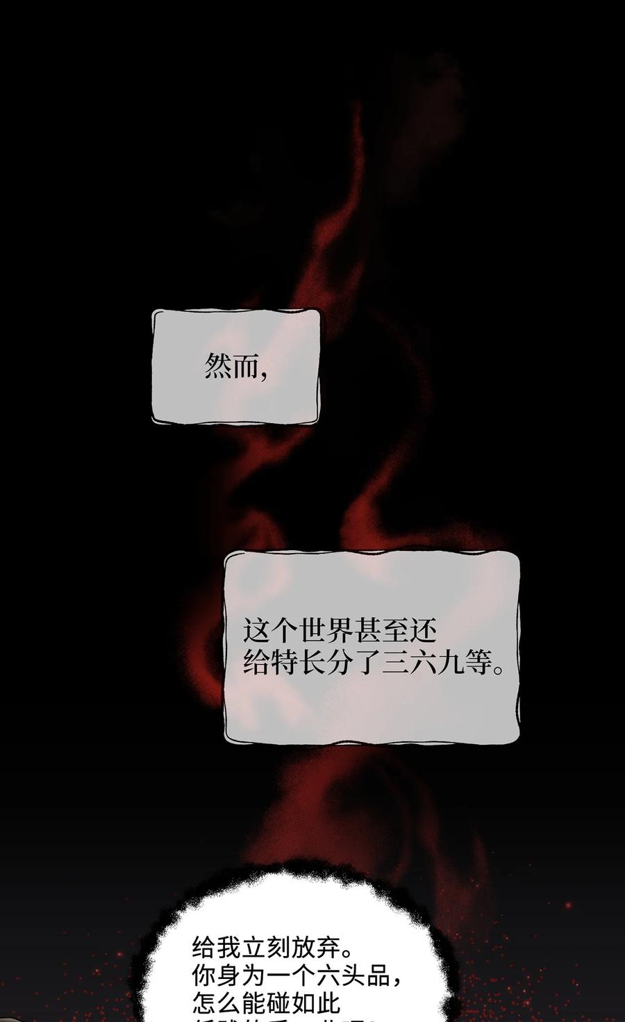 《被迫穿越后，我成了真正的王》13 友硕与瑞源的初见 第8页