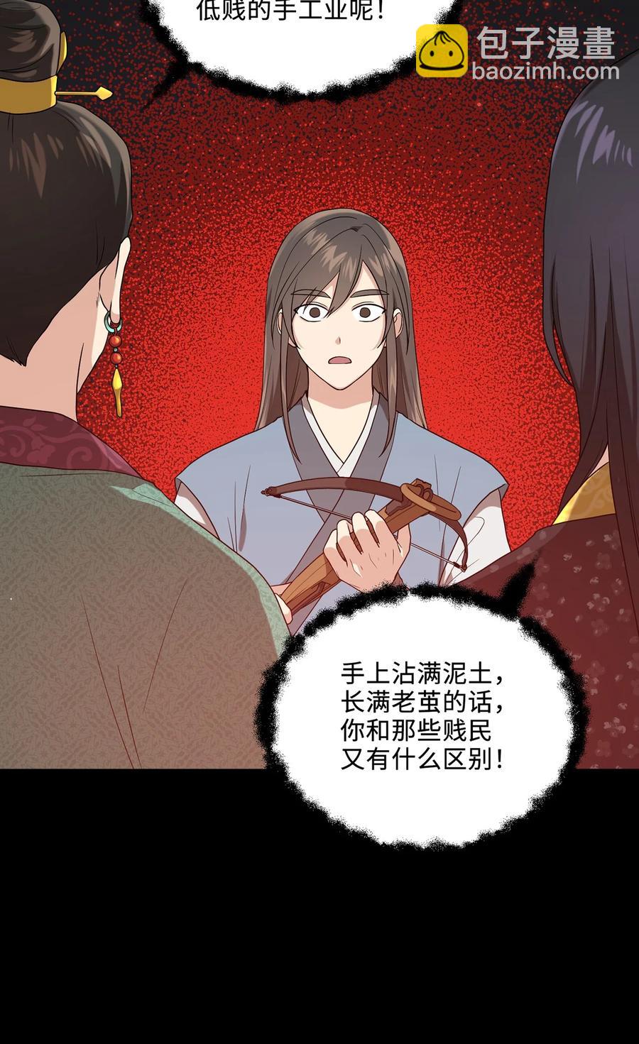 《被迫穿越后，我成了真正的王》13 友硕与瑞源的初见 第9页