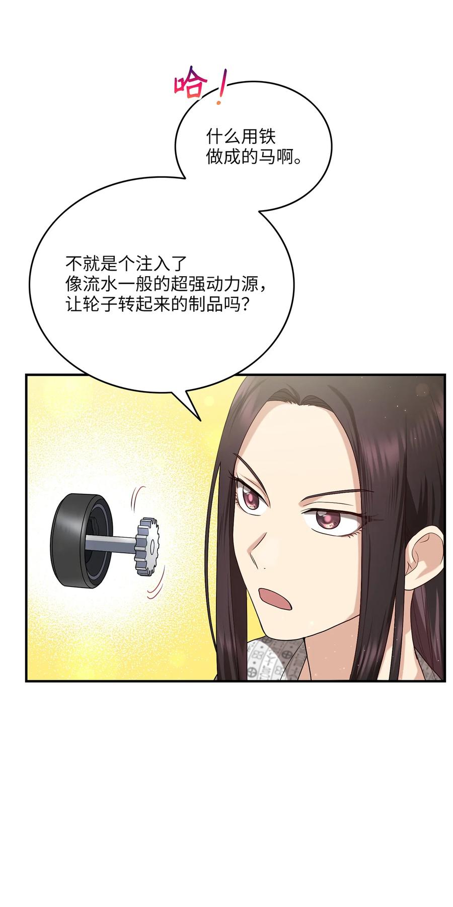 《被迫穿越后，我成了真正的王》15 片场一日游 第14页