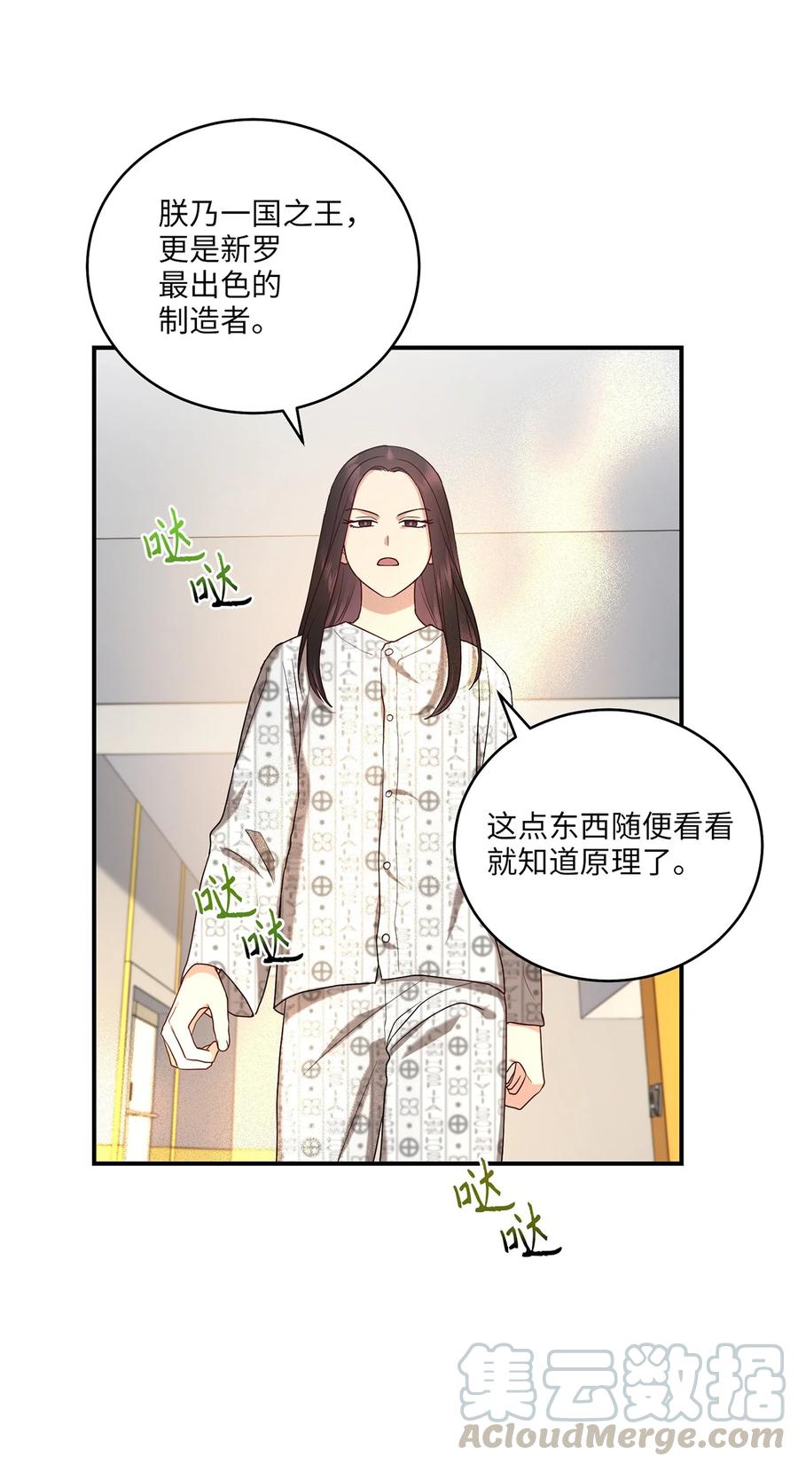 《被迫穿越后，我成了真正的王》15 片场一日游 第16页