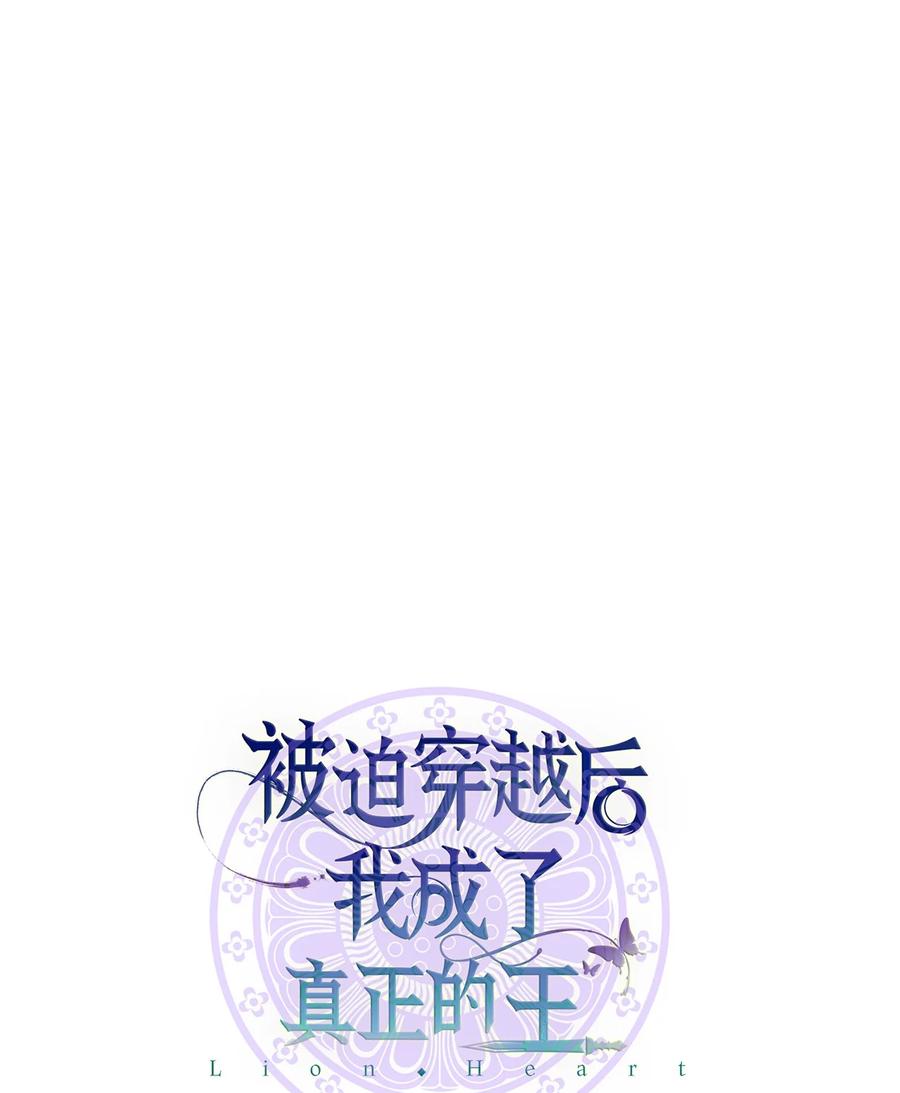 《被迫穿越后，我成了真正的王》15 片场一日游 第18页