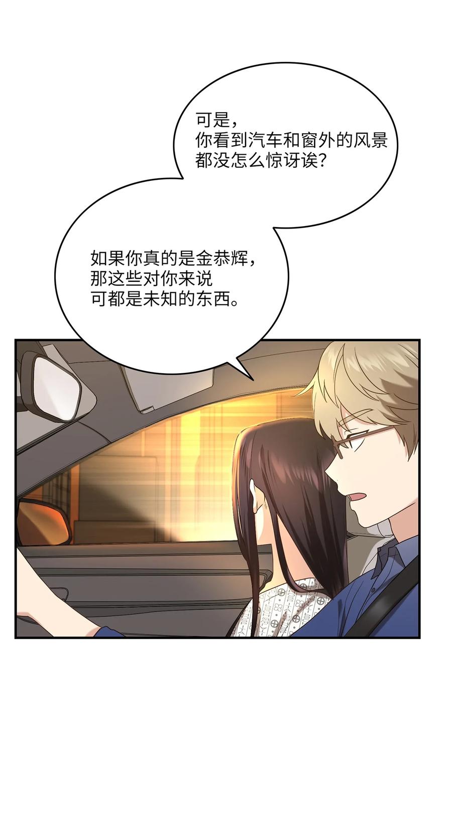 《被迫穿越后，我成了真正的王》15 片场一日游 第21页