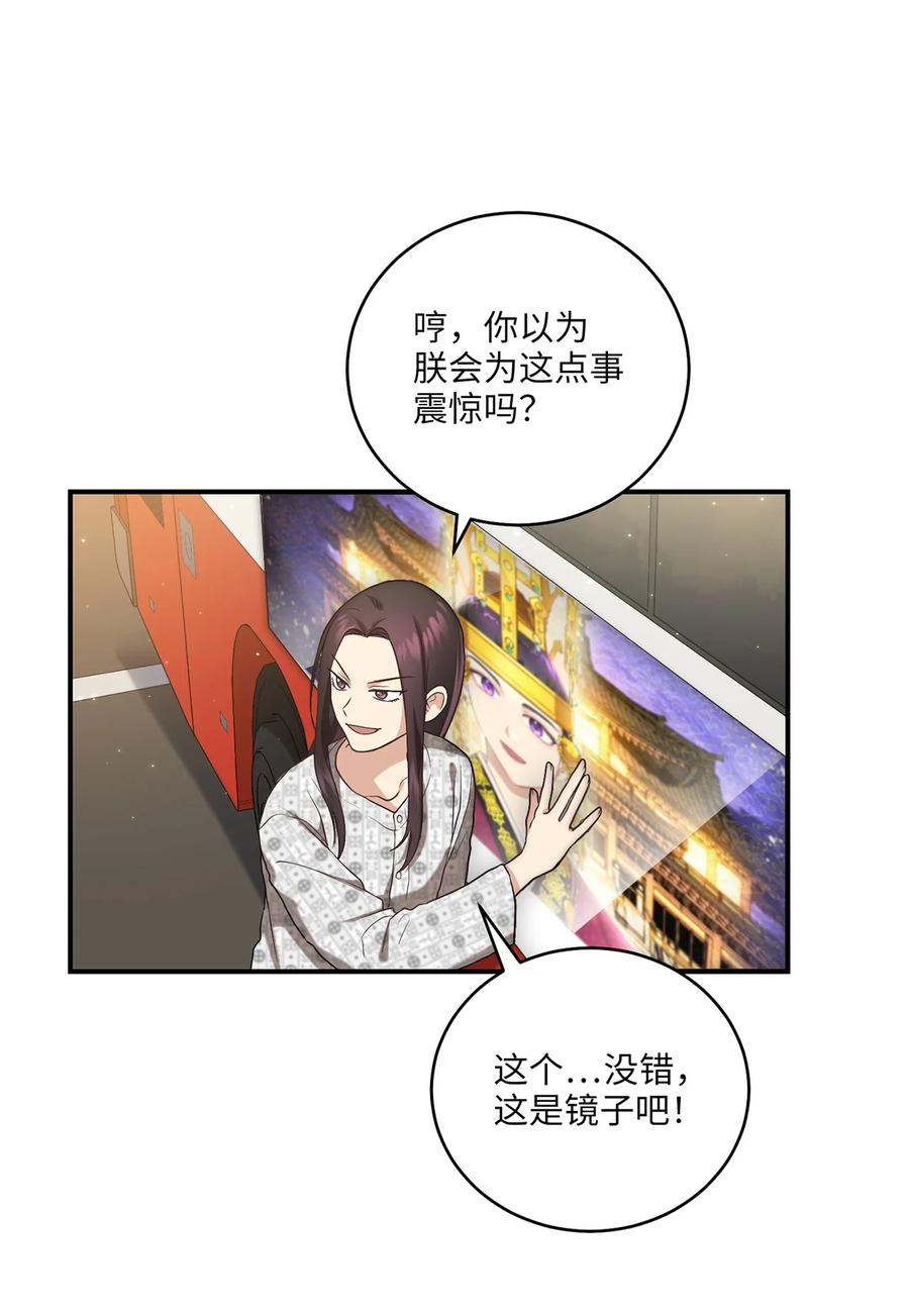 《被迫穿越后，我成了真正的王》15 片场一日游 第32页