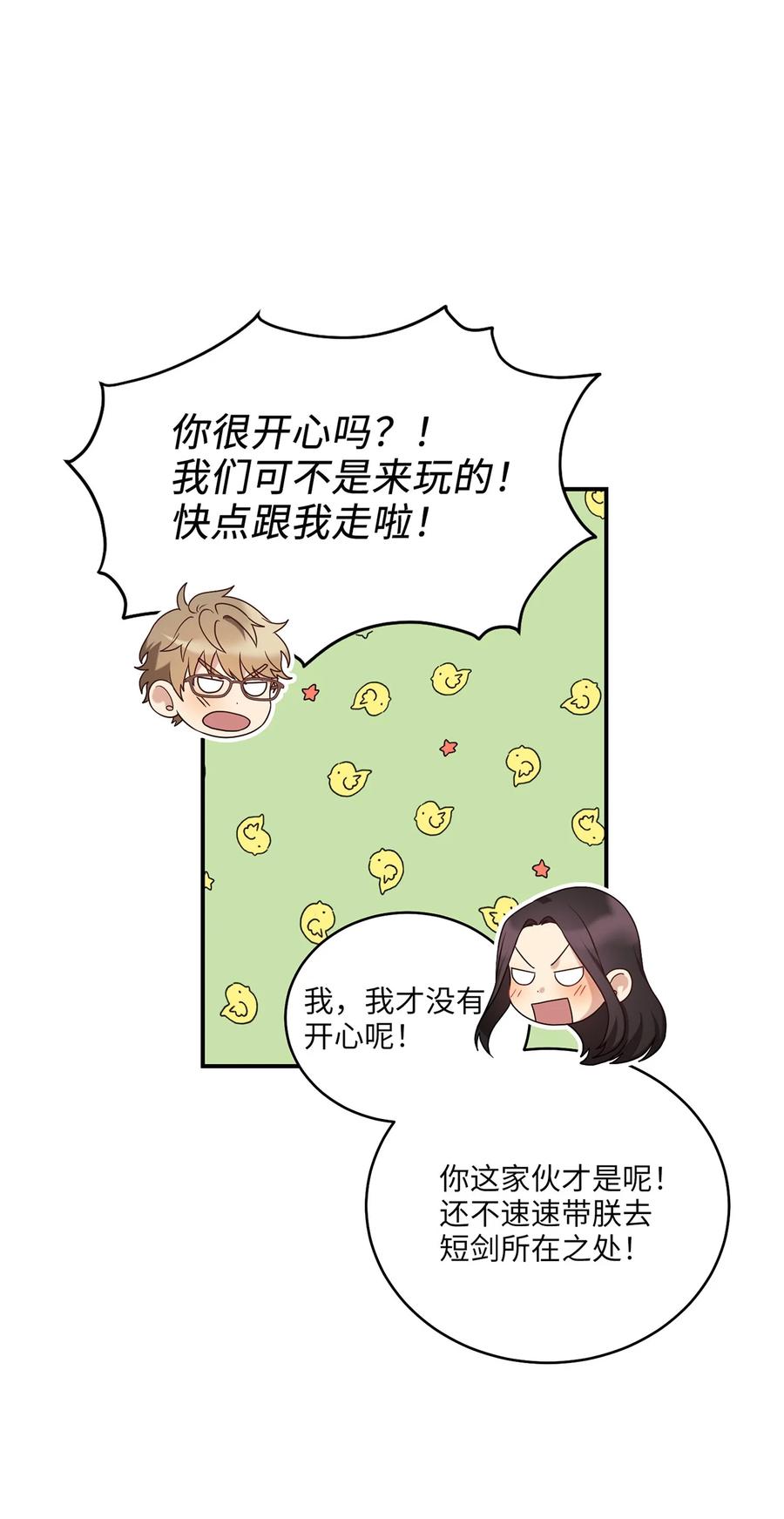 《被迫穿越后，我成了真正的王》15 片场一日游 第36页