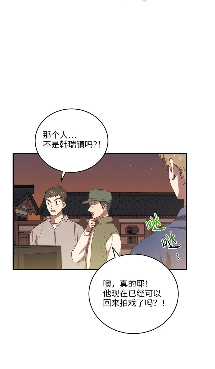《被迫穿越后，我成了真正的王》15 片场一日游 第42页
