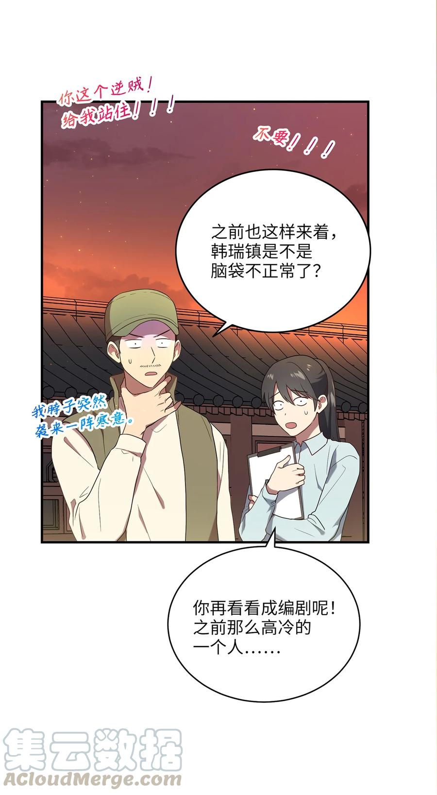 《被迫穿越后，我成了真正的王》15 片场一日游 第49页