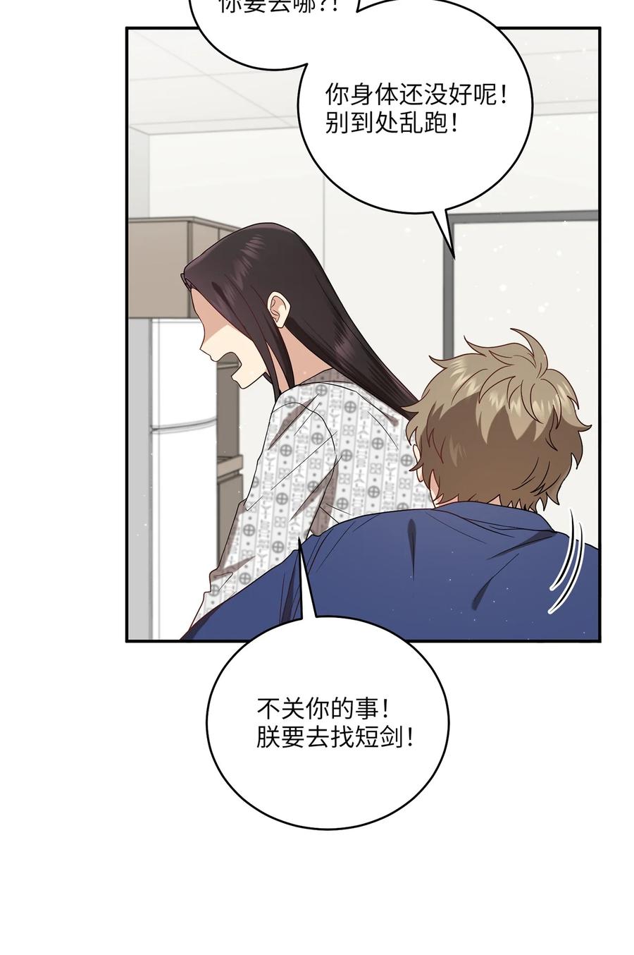 《被迫穿越后，我成了真正的王》15 片场一日游 第6页