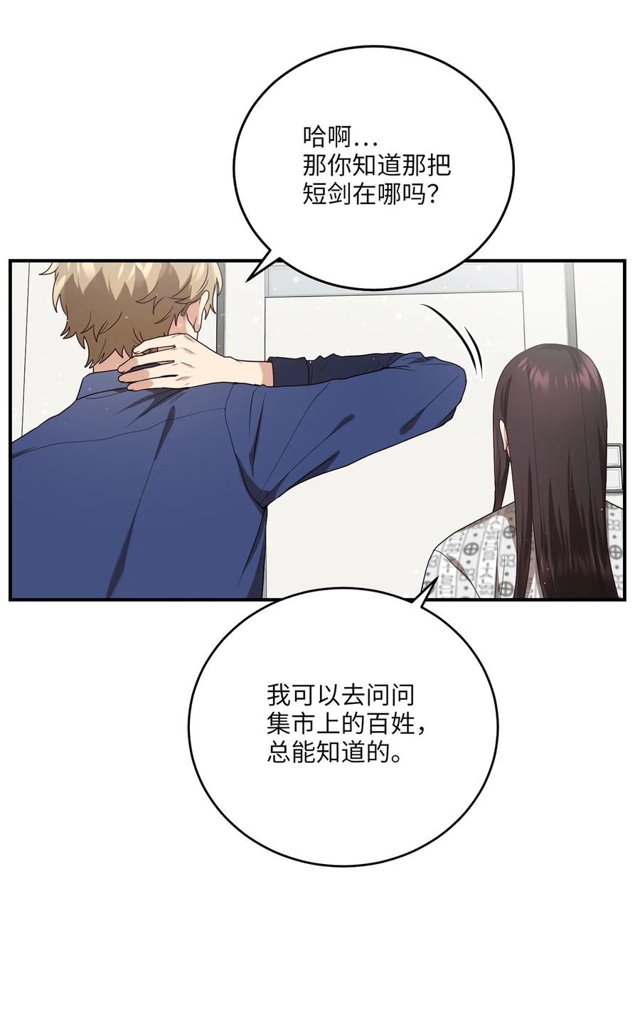 《被迫穿越后，我成了真正的王》15 片场一日游 第9页