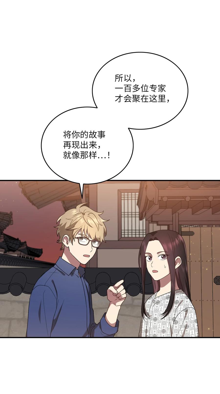 《被迫穿越后，我成了真正的王》16 血月下的遇袭 第12页