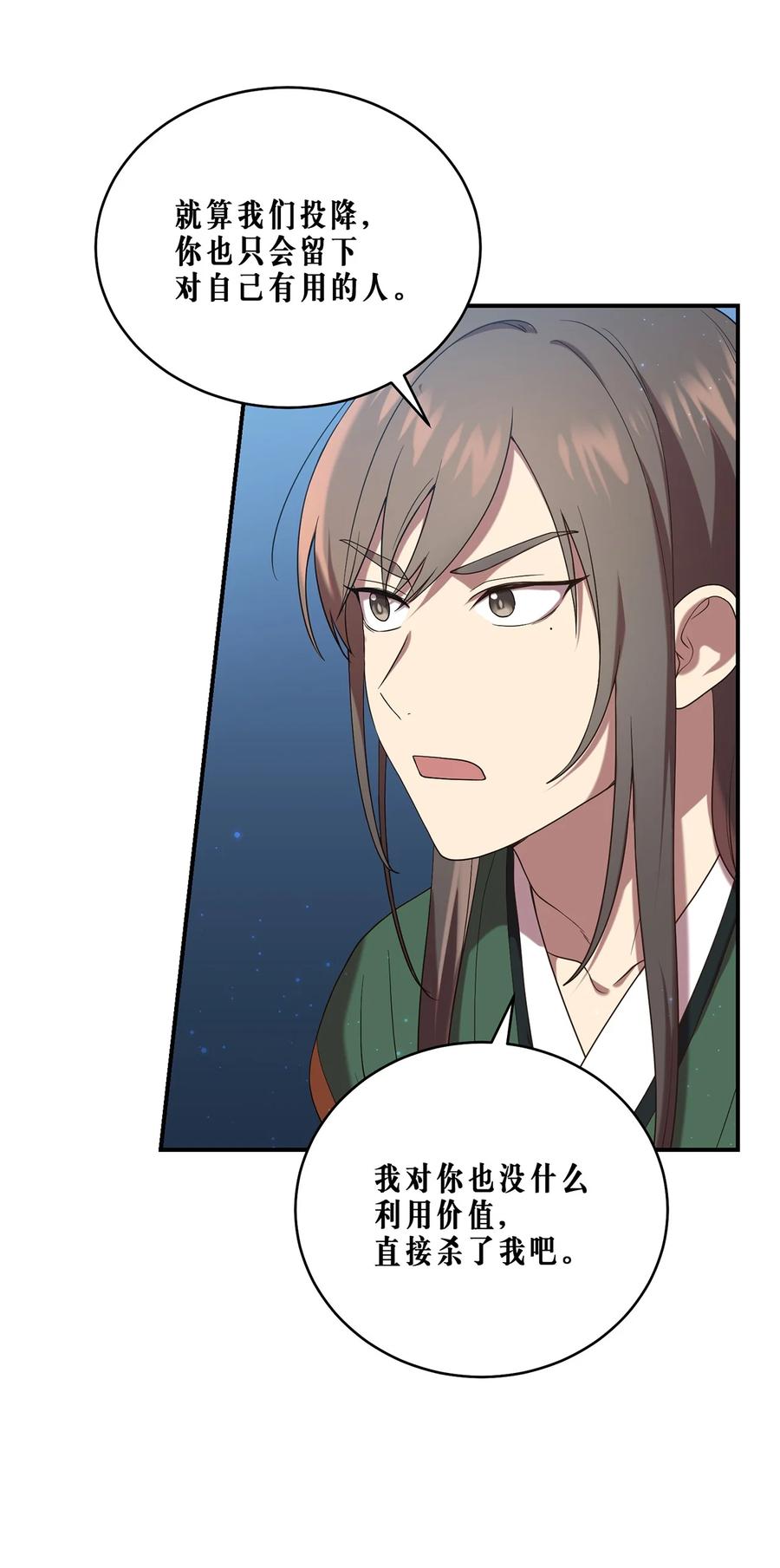 《被迫穿越后，我成了真正的王》16 血月下的遇袭 第15页