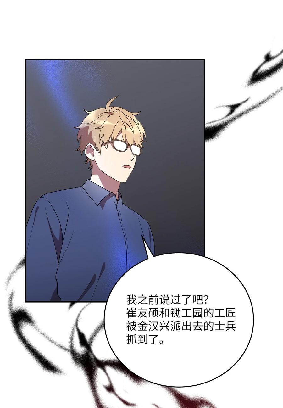 《被迫穿越后，我成了真正的王》16 血月下的遇袭 第17页