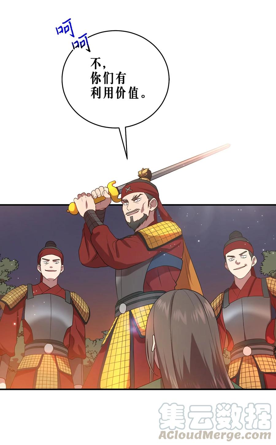 《被迫穿越后，我成了真正的王》16 血月下的遇袭 第19页