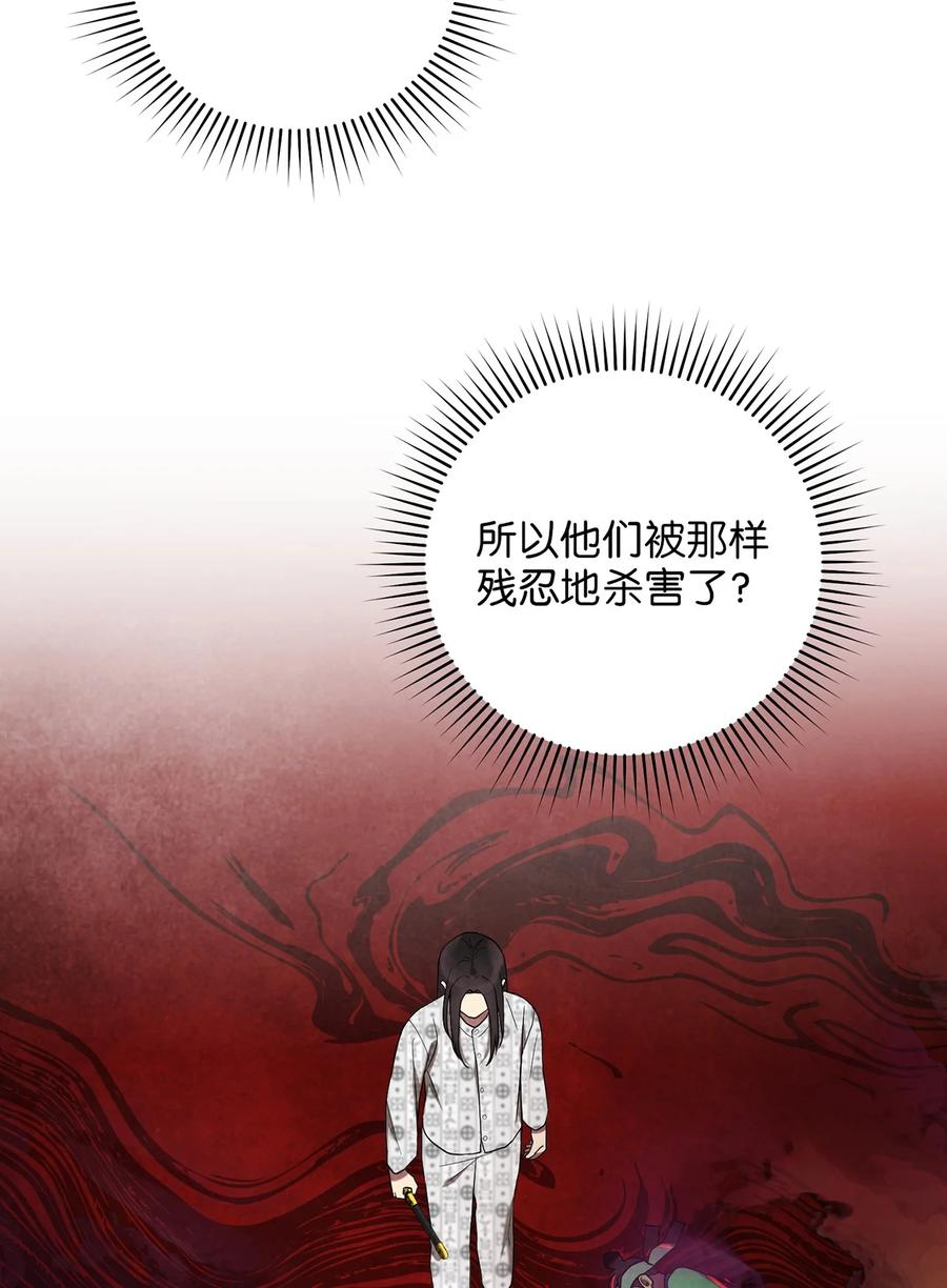 《被迫穿越后，我成了真正的王》16 血月下的遇袭 第23页