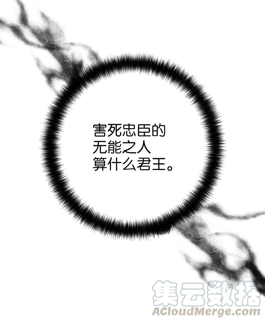 《被迫穿越后，我成了真正的王》16 血月下的遇袭 第25页