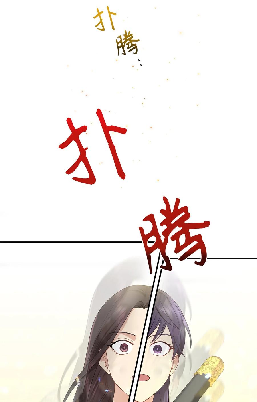 《被迫穿越后，我成了真正的王》16 血月下的遇袭 第29页