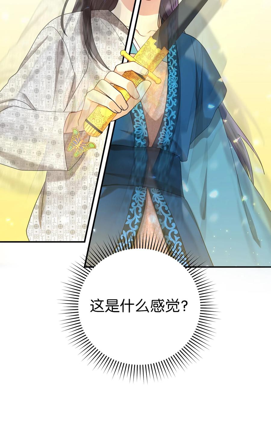 《被迫穿越后，我成了真正的王》16 血月下的遇袭 第30页