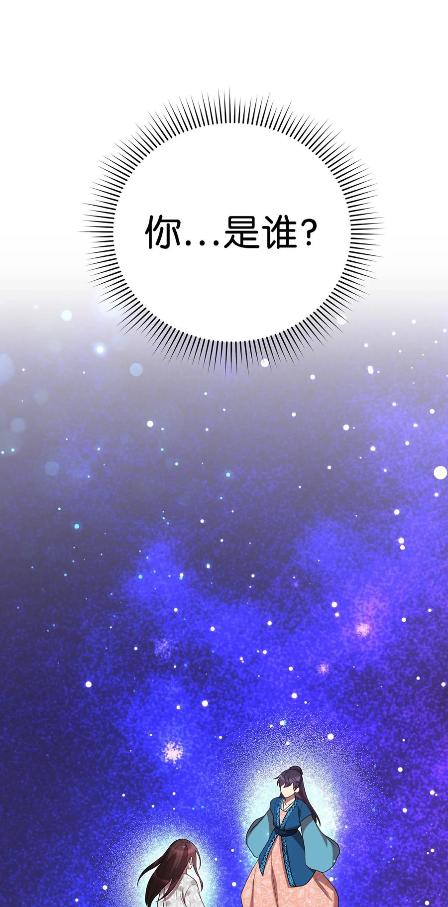 《被迫穿越后，我成了真正的王》16 血月下的遇袭 第32页
