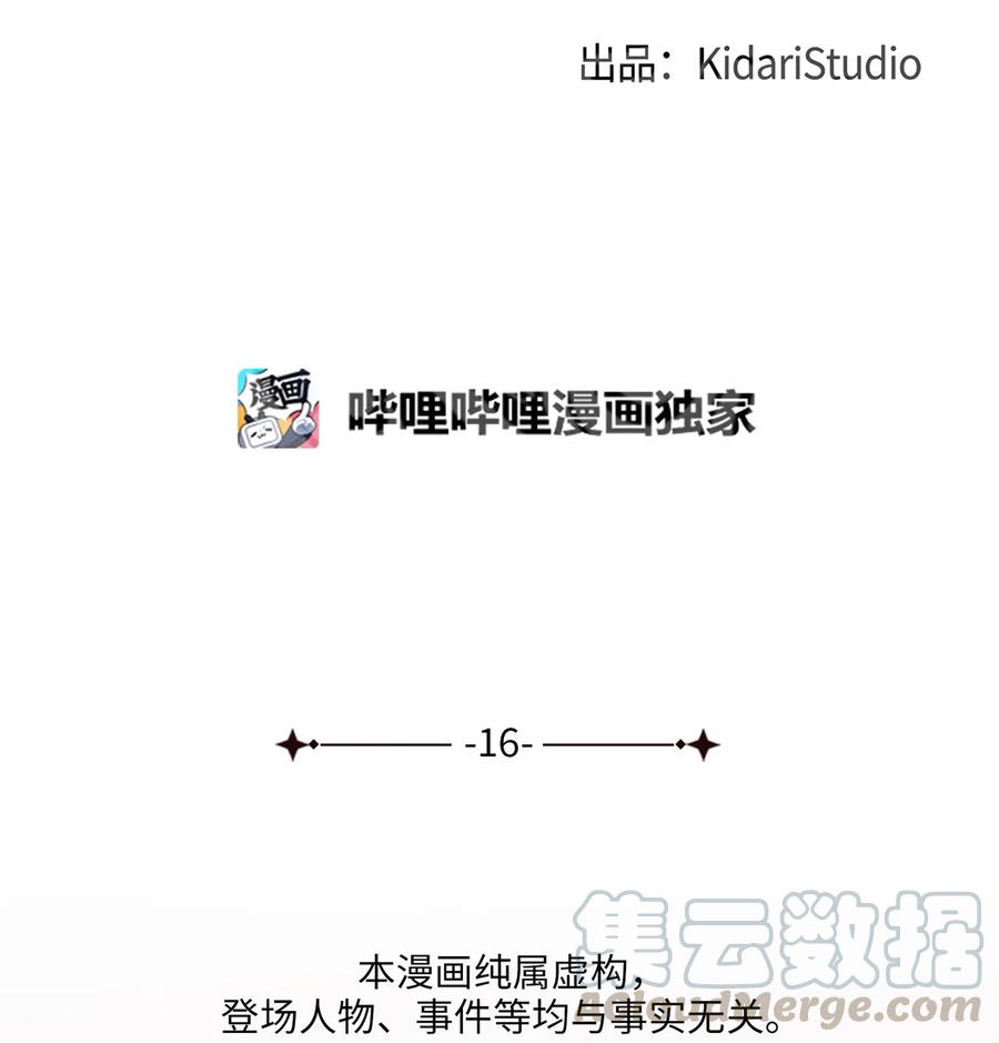 《被迫穿越后，我成了真正的王》16 血月下的遇袭 第37页