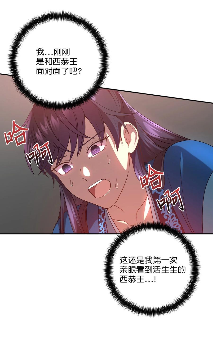 《被迫穿越后，我成了真正的王》16 血月下的遇袭 第39页