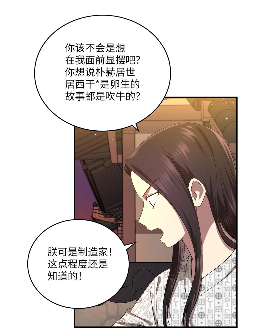 《被迫穿越后，我成了真正的王》16 血月下的遇袭 第3页