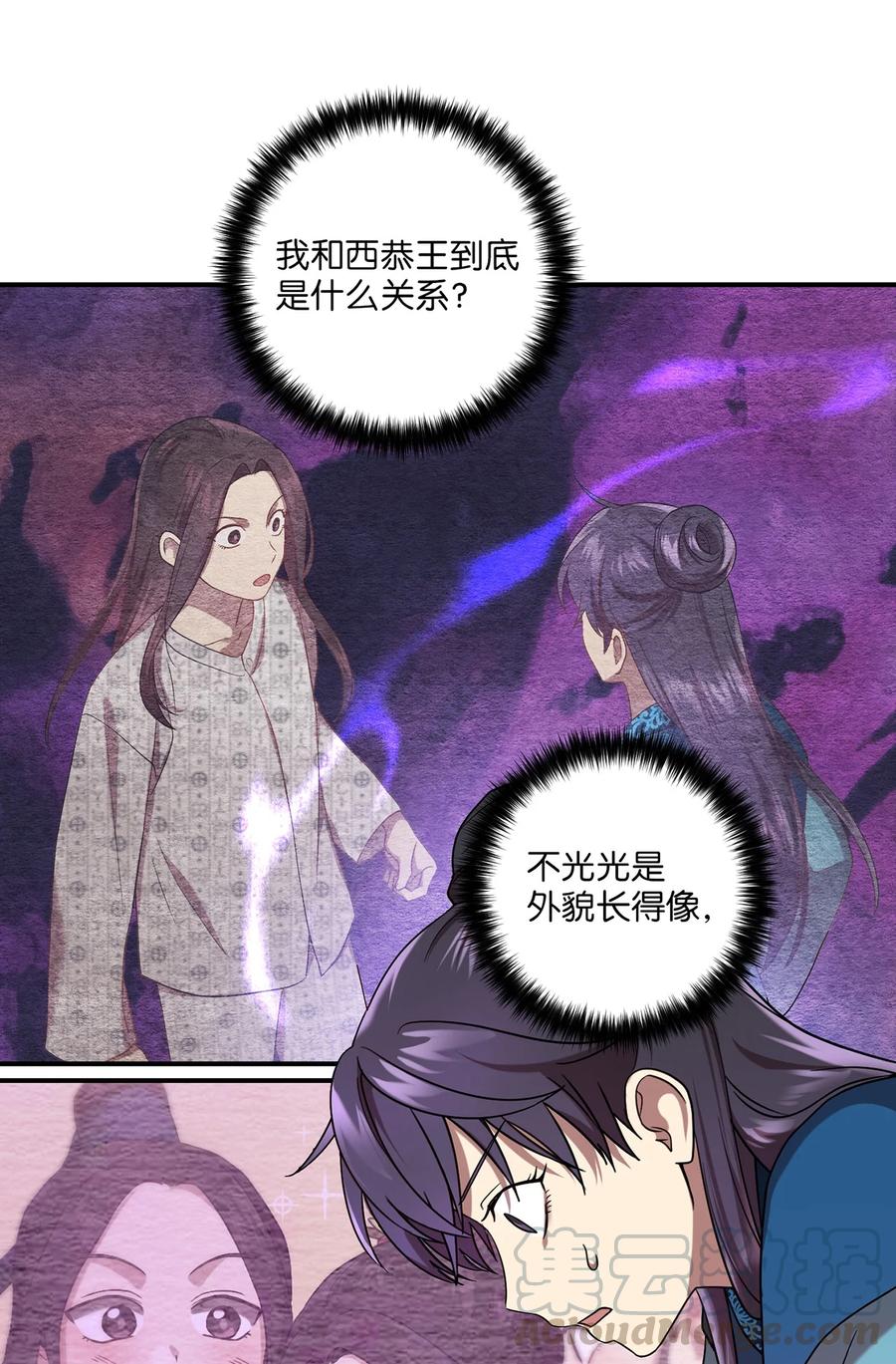 《被迫穿越后，我成了真正的王》16 血月下的遇袭 第40页