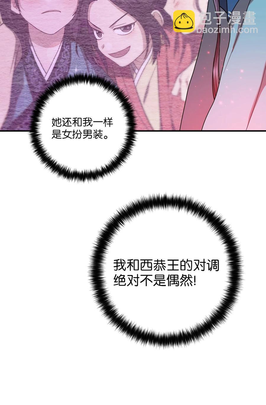 《被迫穿越后，我成了真正的王》16 血月下的遇袭 第41页