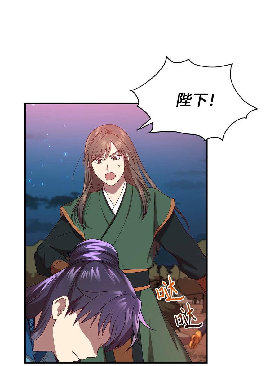 《被迫穿越后，我成了真正的王》16 血月下的遇袭 第42页