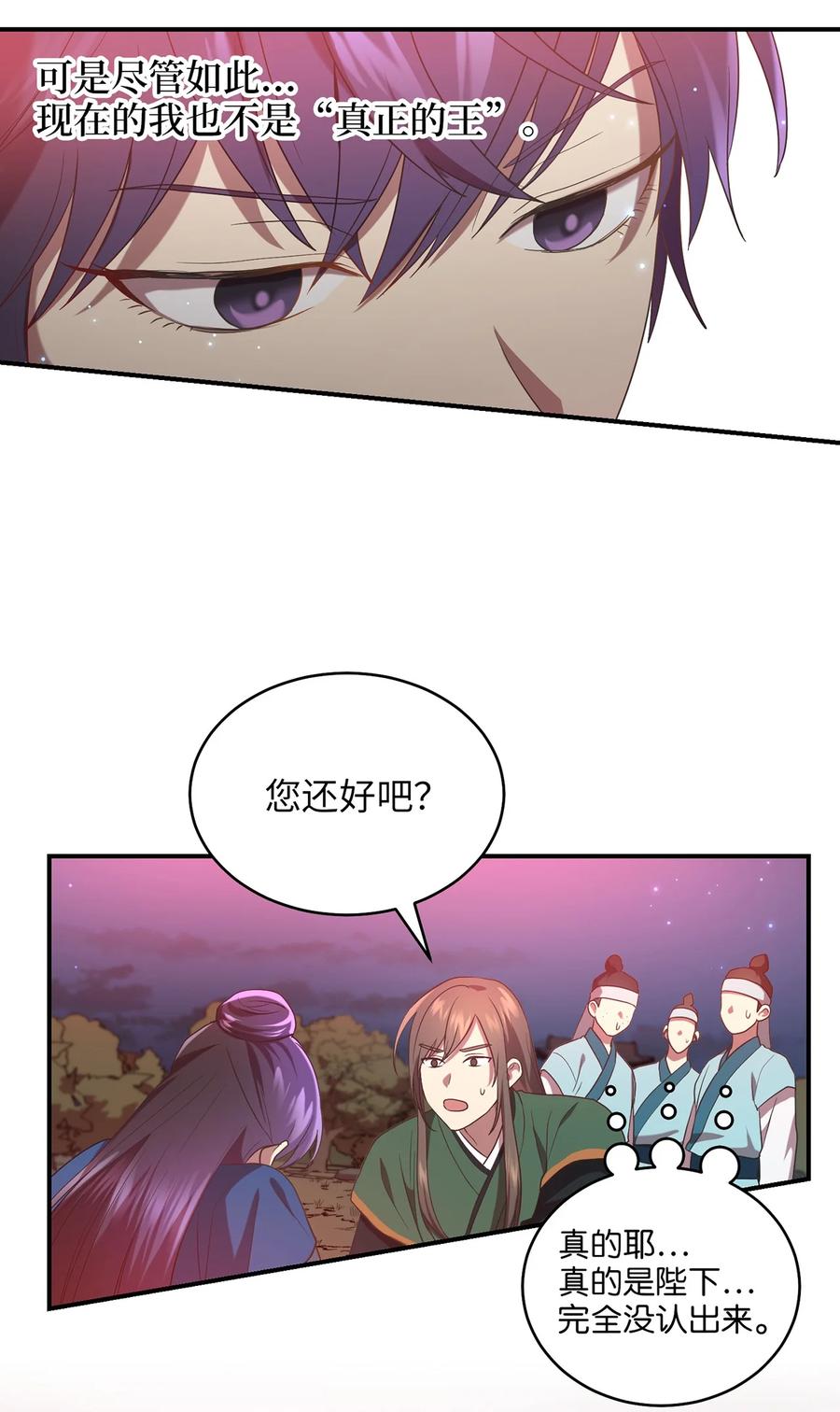 《被迫穿越后，我成了真正的王》16 血月下的遇袭 第44页