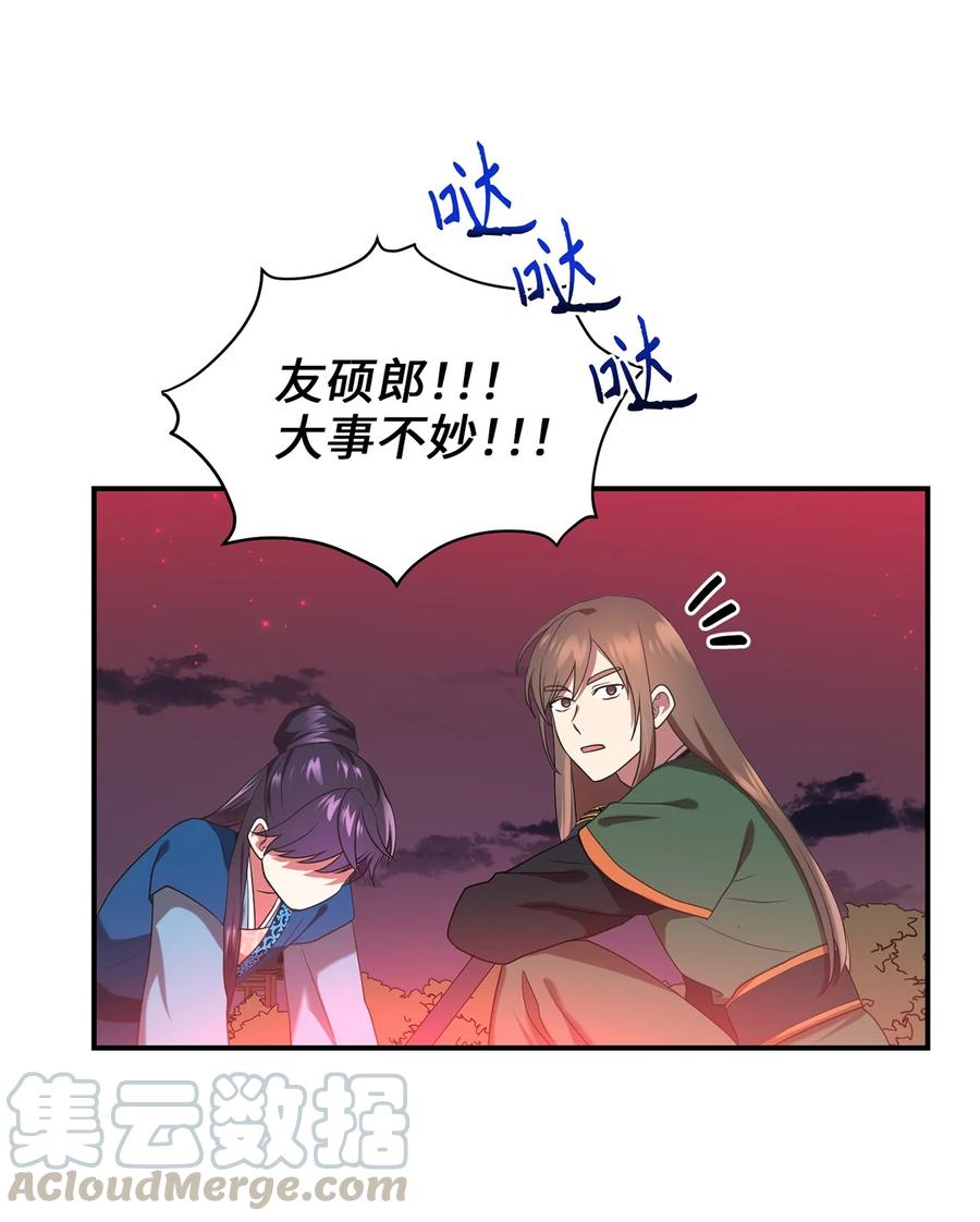 《被迫穿越后，我成了真正的王》16 血月下的遇袭 第46页
