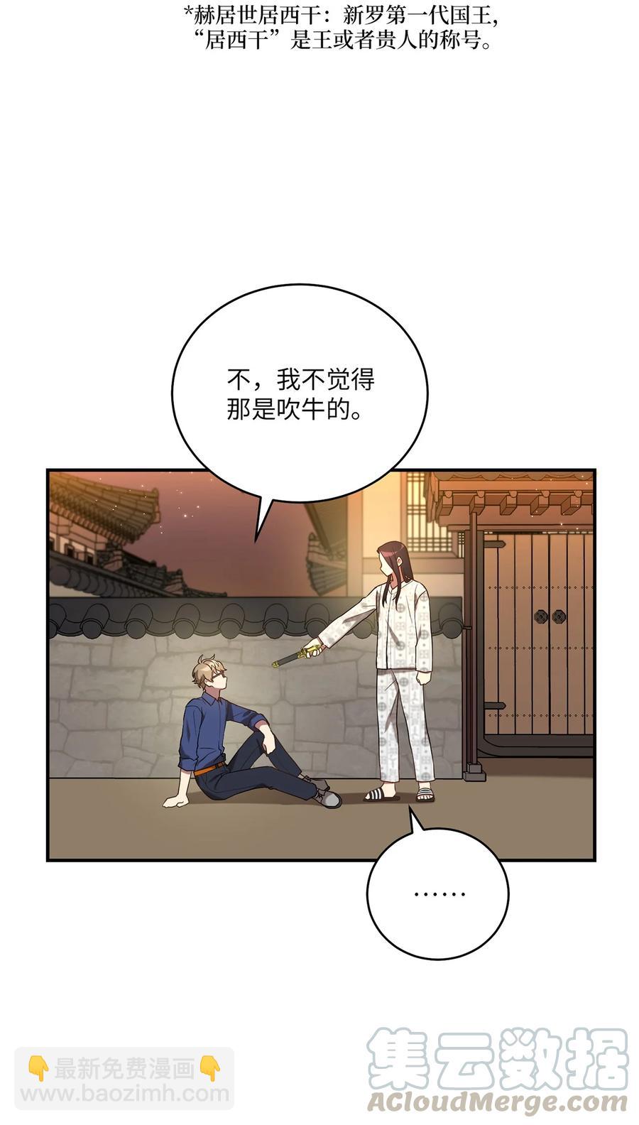 《被迫穿越后，我成了真正的王》16 血月下的遇袭 第4页