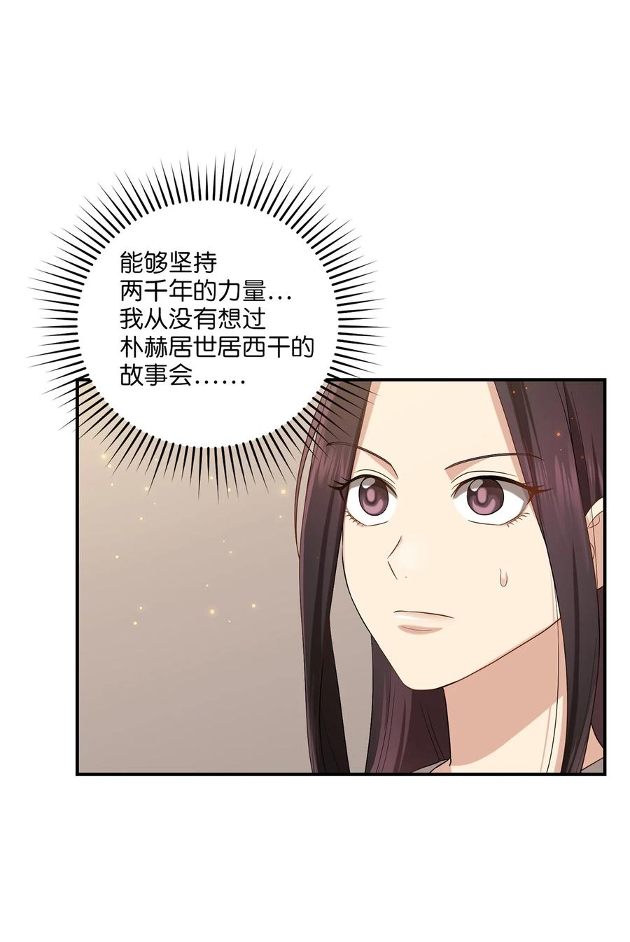 《被迫穿越后，我成了真正的王》16 血月下的遇袭 第8页