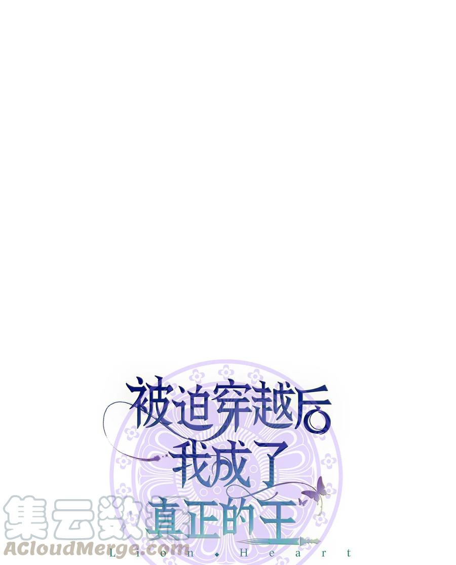《被迫穿越后，我成了真正的王》14 预知狩猎 第19页