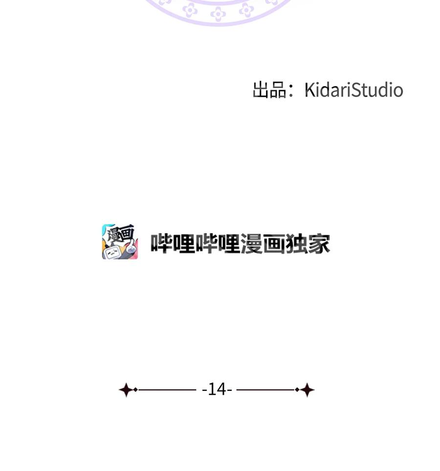 《被迫穿越后，我成了真正的王》14 预知狩猎 第20页