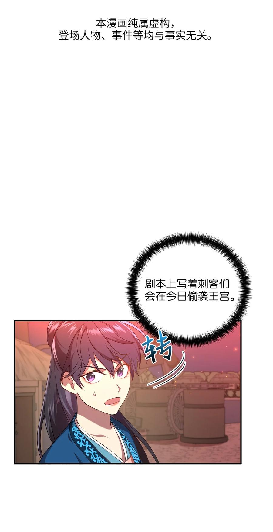 《被迫穿越后，我成了真正的王》14 预知狩猎 第21页