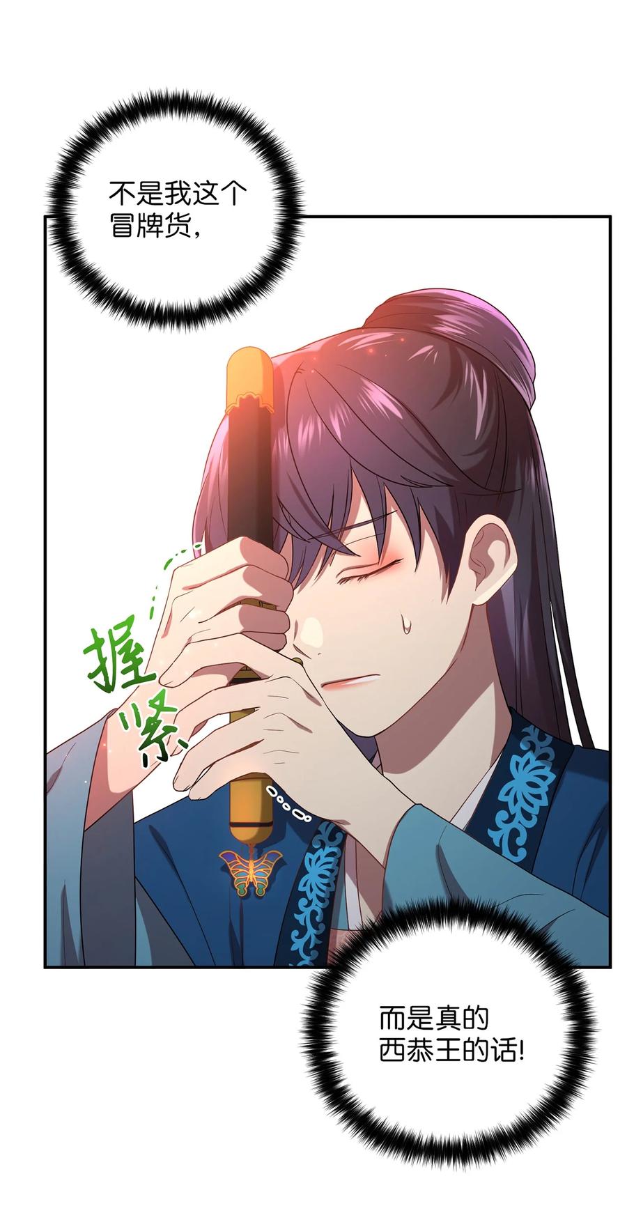 《被迫穿越后，我成了真正的王》14 预知狩猎 第24页