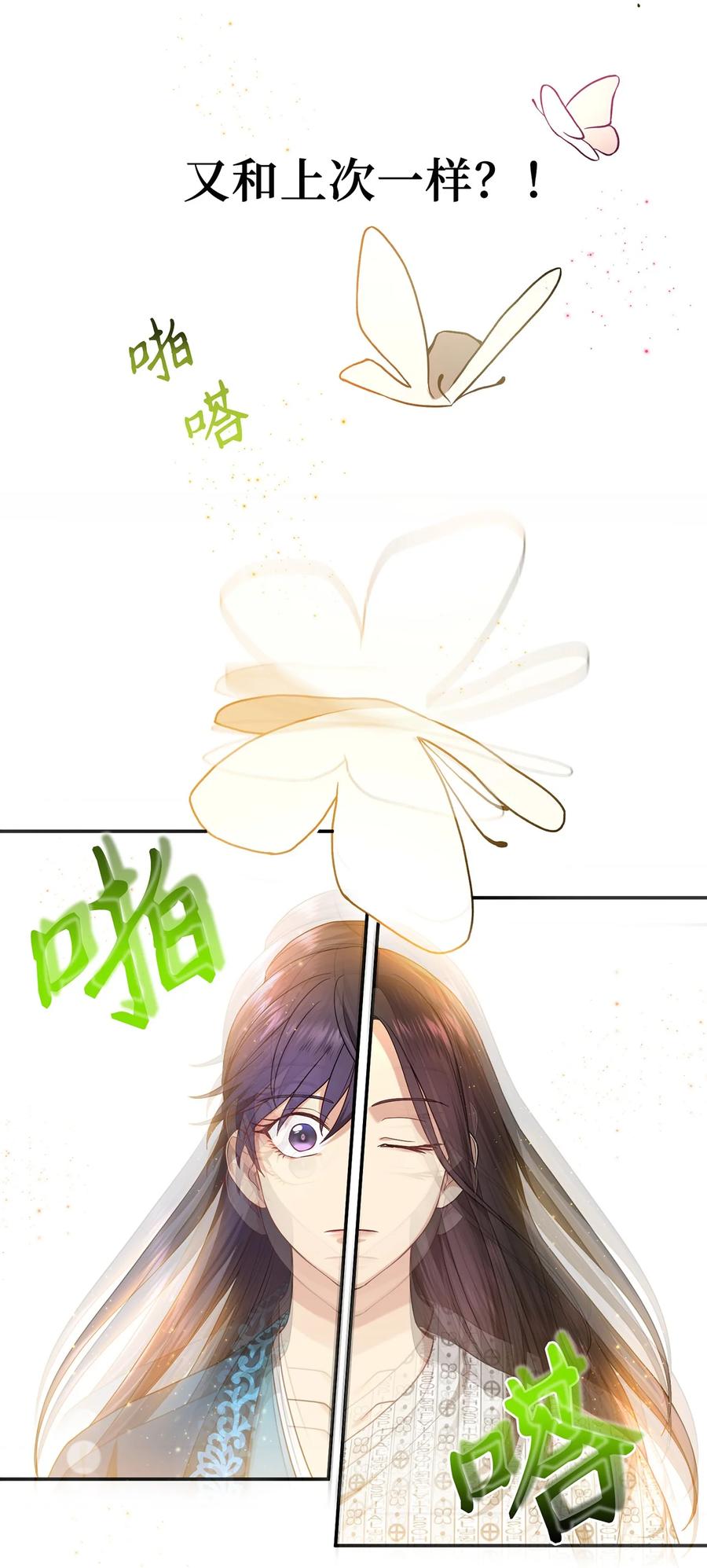 《被迫穿越后，我成了真正的王》14 预知狩猎 第27页