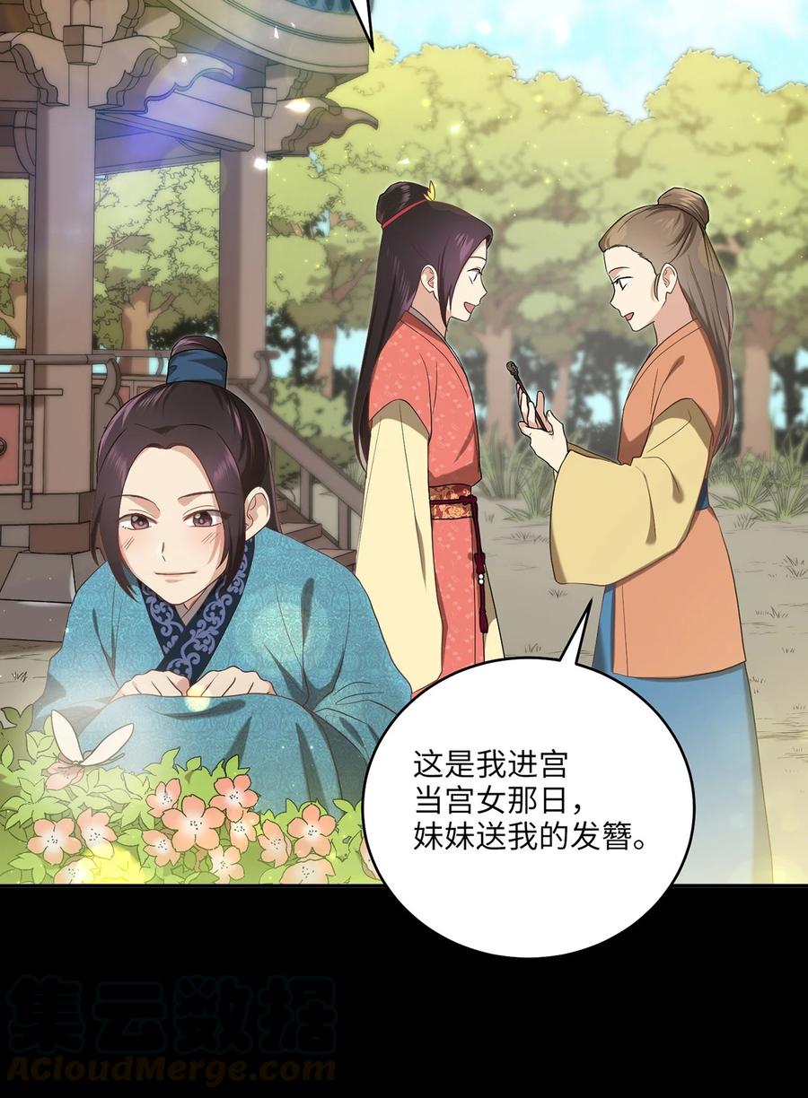 《被迫穿越后，我成了真正的王》14 预知狩猎 第31页