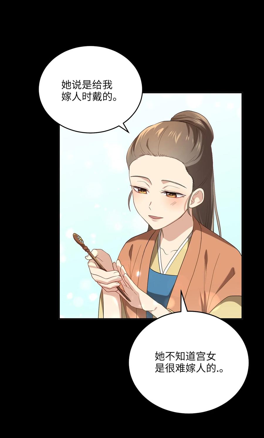 《被迫穿越后，我成了真正的王》14 预知狩猎 第32页
