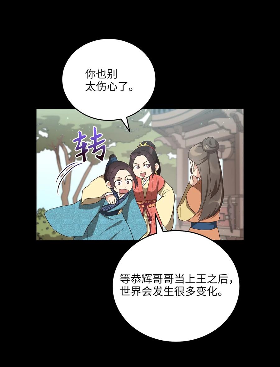 《被迫穿越后，我成了真正的王》14 预知狩猎 第33页