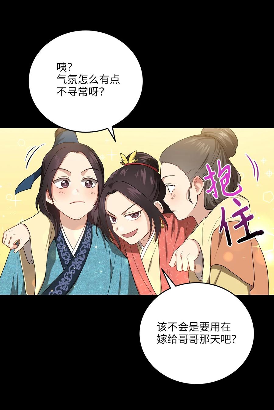 《被迫穿越后，我成了真正的王》14 预知狩猎 第36页