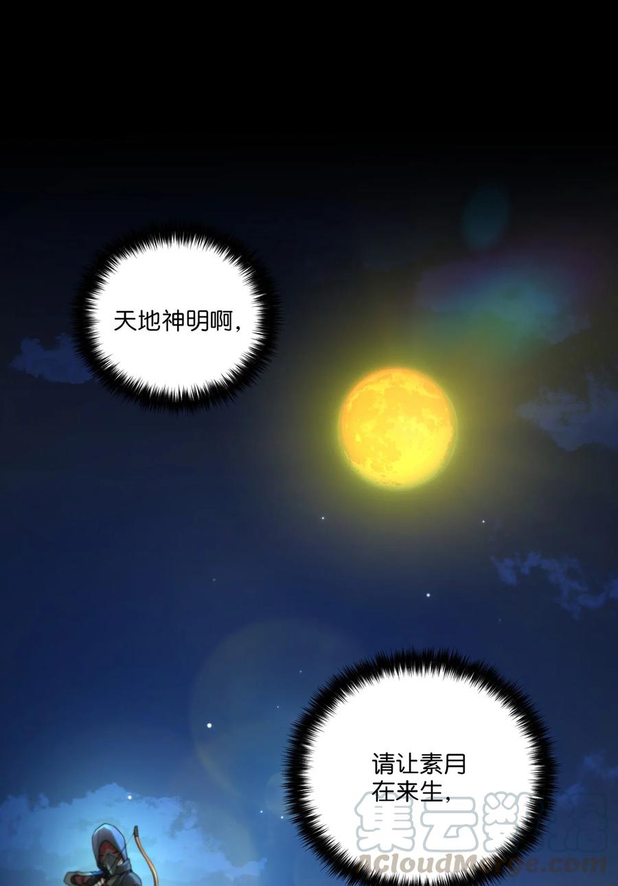《被迫穿越后，我成了真正的王》14 预知狩猎 第43页